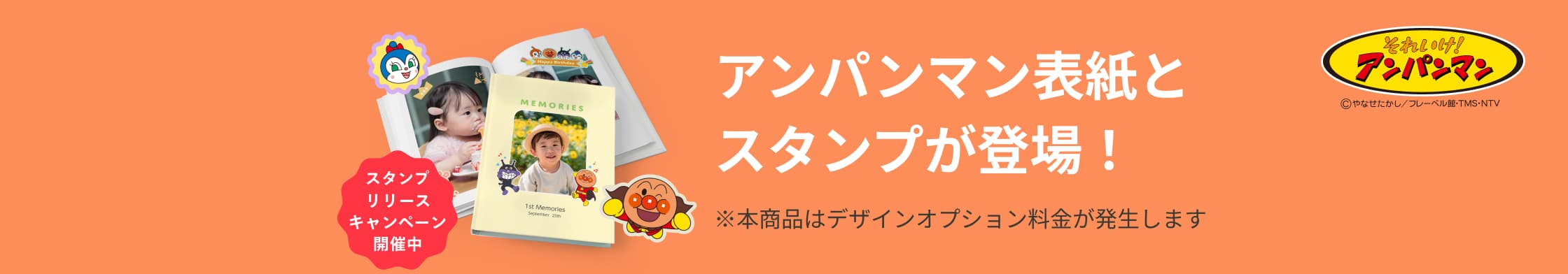 アンパンマンが表紙とスタンプが登場!