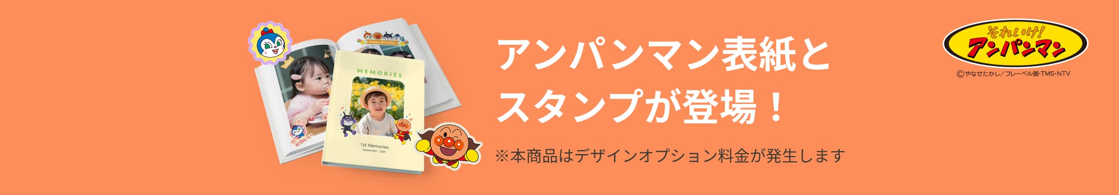 アンパンマンが表紙とスタンプが登場!