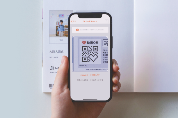 スマホでQRコードをスキャンすると、これまで通り動画を視聴できます