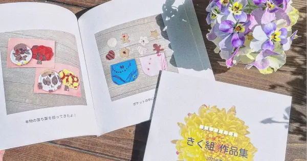 子どもの作品集