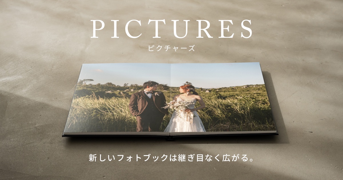 フォトブック｜しまうまプリント｜180度開くフルフラットモデル新登場