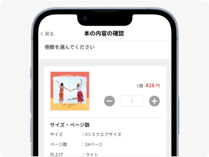 フォトブックを購入