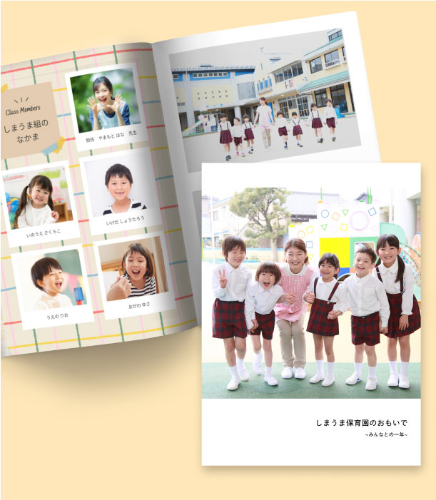 「先生」から卒園する「園児」へ