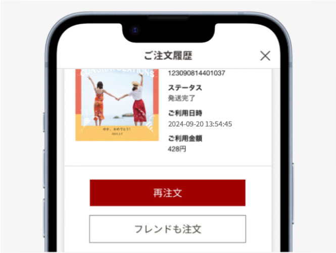 「フレンドも注文」を選択