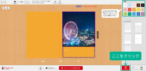 レイアウト変更方法
